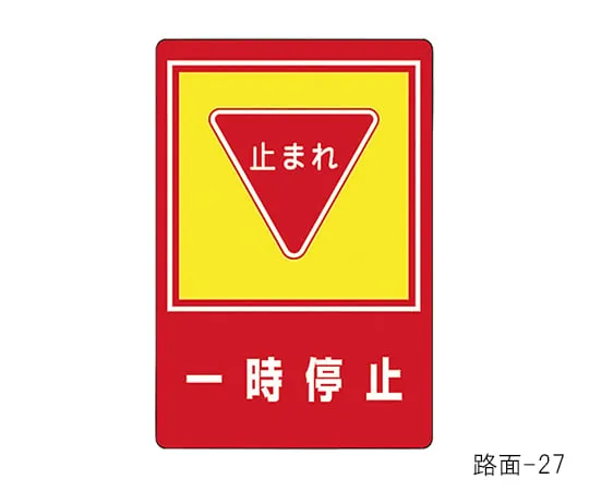 61-3391-68 Road Surface Sign Stop Road Surface-27 101027