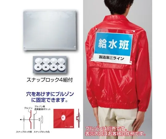 62-6092-97 Blouson Transparent Replacement Pocket Back 873-651
