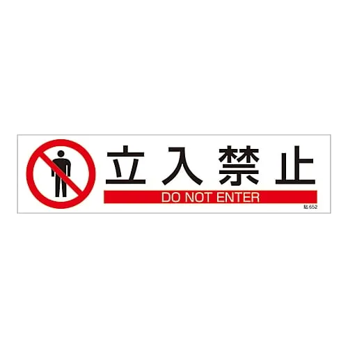 61-3416-20 Sign Sticker DO NOT ENTER Stick 652 47652