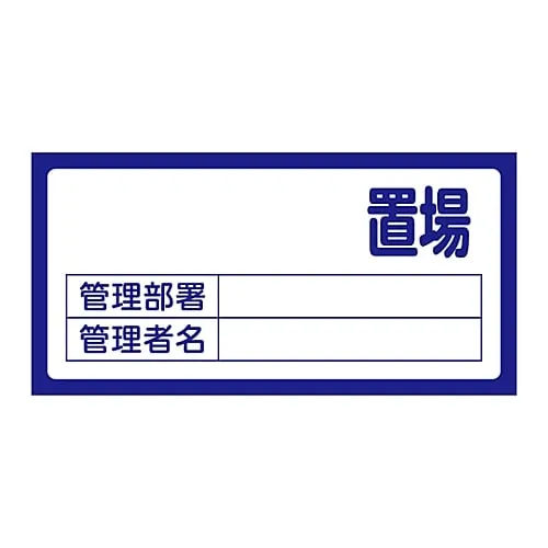 61-3384-45 Shed Sign Shed 200 (Plain) 48200