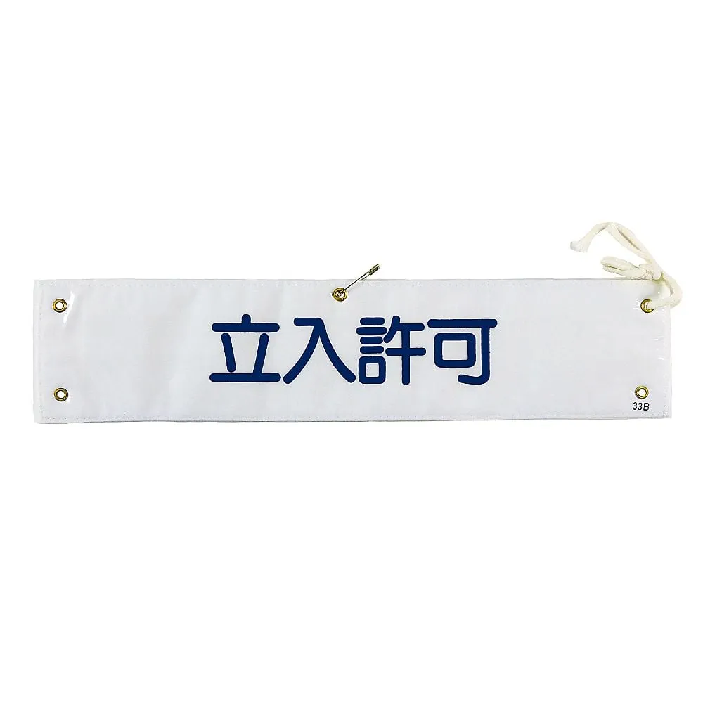 61-3424-73 Armband Access Permission Armband-33B 139233