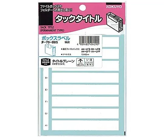 61-0611-42 Box Filing Label For File Box 8 x 12 Sheets タ-70-B85