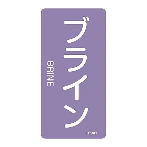 61-3406-45 JIS Pipe Identification Clarifying Sticker Brine HT-612L 384612