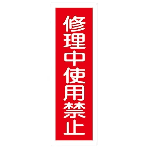 61-3389-56 Rectangular General Sign in Repair Do Not Use GR159 93159