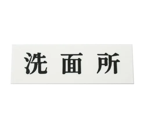 61-7410-61 Washroom 150mm x 50mm x 2mm UP515-37