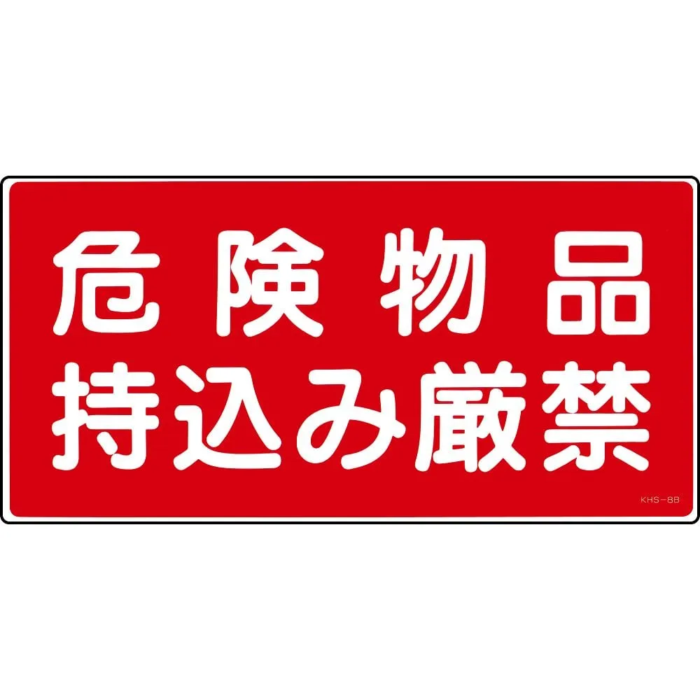 61-3395-48 Hazardous Material Sign No Hazardous Materials KHS-8B 56082