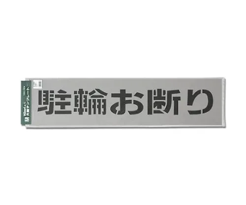 61-7416-01 Template Parking Bikes Declined TP129-3