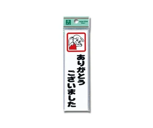 61-7410-95 Thank You Very Much Yukko CM140-2