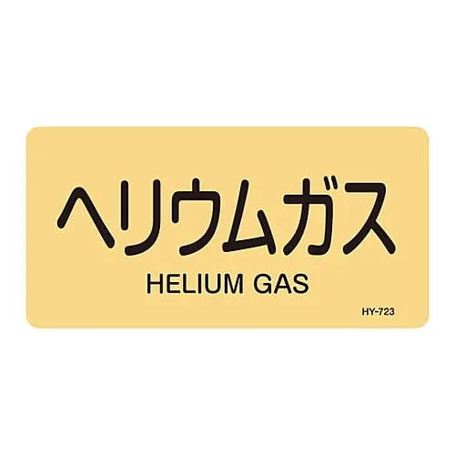 61-3405-13 JIS Pipe Identification Clarifying Sticker Helium Gas HY-723L 381723