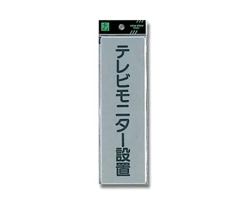 61-7414-81 TV Monitor EL257-6
