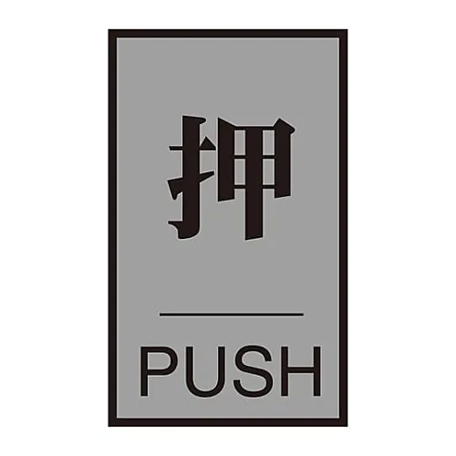 61-3394-47 Door Plate Push Door-64 (1) 206031