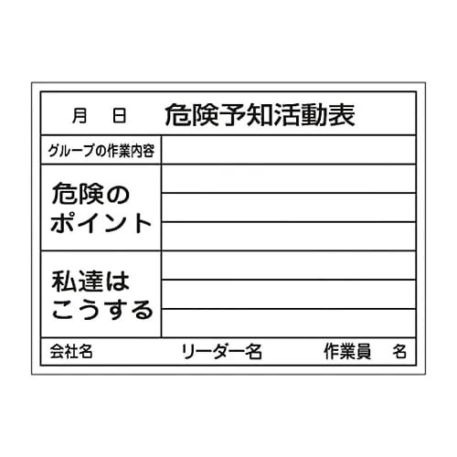 61-3433-67 Danger Prediction Activities Blackboard Danger Prediction Activities Table Work Contents Of A Group Point Of Risk We Do This KKY-3B 317032