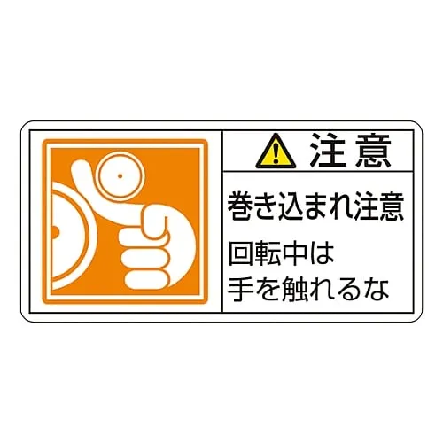 61-3410-10 PL Warning Display Label (Horizontal Type) Caution Entanglement Hazard Keep Hands Away From Moving Machinery PL-128 (Large) 201128