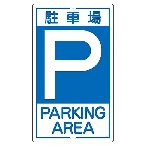 61-3393-21 Premises Sign Parking Lot K- 2 108020