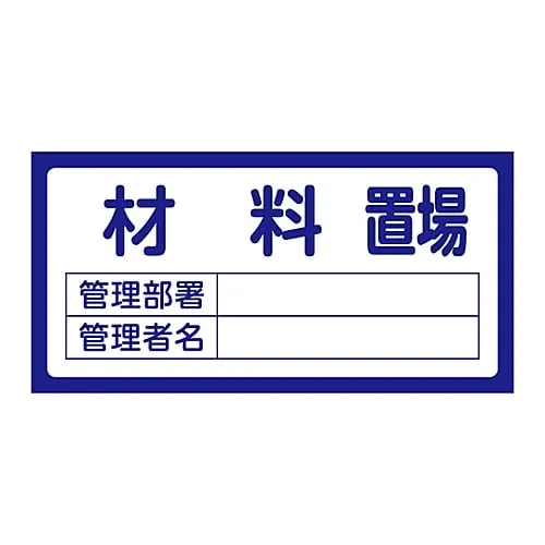 61-3384-48 Shed Sign Shed 203 Ingredient Shed 48203