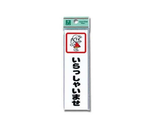 61-7410-94 Welcome Yukko CM140-1