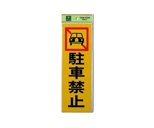 61-7415-28 Parking Prohibition 100mm x 300mm x 1mm PK310-4