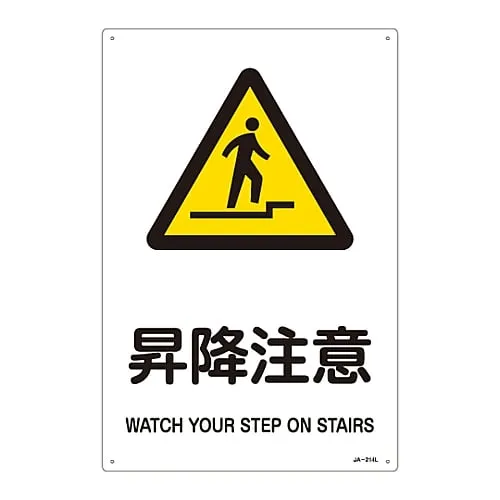 61-3380-15 JIS Safety Mark (Warning) WATCH YOUR STEP ON STAIRS JA-214L 391214