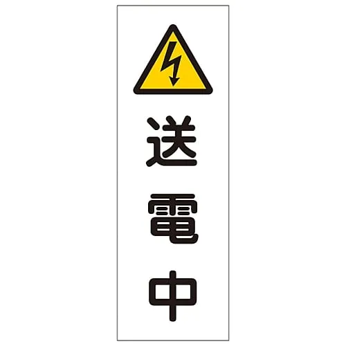 61-3389-83 Rectangular General Sign Transmitting Energy GR251 93251