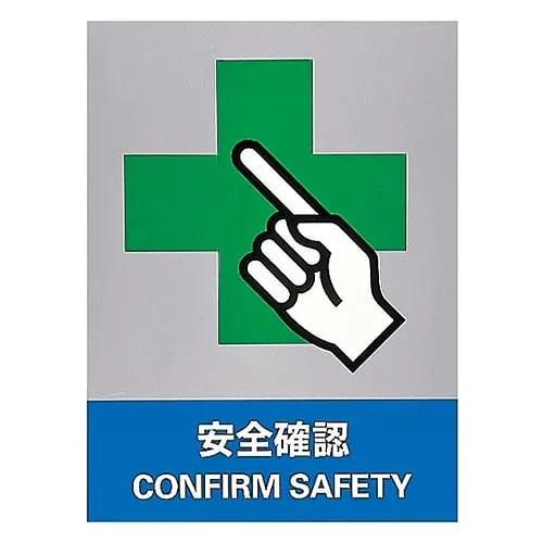 61-3382-20 Safety Mark Confirm Safety JH-17S 29117