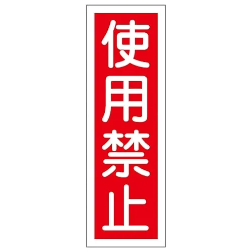 61-3388-52 Rectangular General Sign DO NOT USE GR 7 93007