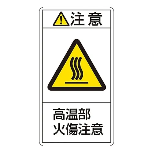 61-3410-44 PL Warning Display Label (Vertical Type) Caution Hot Surface Do Not Touch PL-204 (Large) 201204