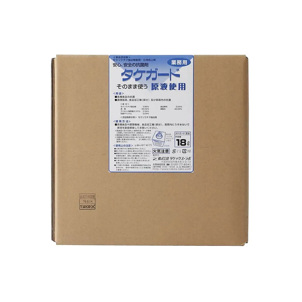 62-6648-04 Commercial bamboo guard (food additive) 18 L for stock solution