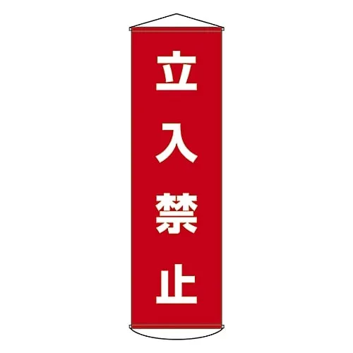 61-3426-61 Banner DO NOT ENTER Curtain 5 124005