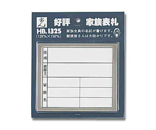 61-7399-53 Family Name Plate Horizontal HB1325-2