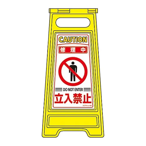61-3437-15 Floor Sign Stand Under Repair Do Not Enter Floor Sign-206 337206