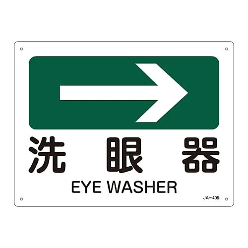 61-3381-14 JIS Safety Mark (Direction) EYE WASHER JA-409 392409