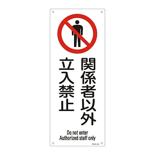 61-3383-56 Signs, "Asbestos exposure prevention measures, non-participation restrictions" Asbestos -26 33026
