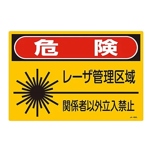61-3381-47 Laser Sign Danger Laser Control Area Authorized Personnel Only JA-602L 391602