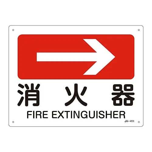 61-3381-16 JIS Safety Mark (Direction) Fire Extinguisher JA-411 392411