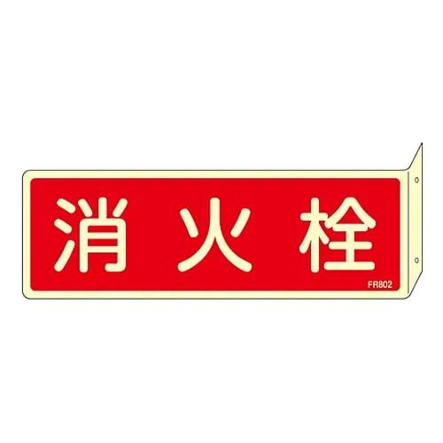61-3396-88 Fire Extinguisher Sign FIRE HYDRANT FR802 66802