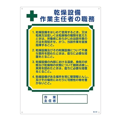 61-3385-47 Sign For Duties Of Operation Chief Drying Equipment Duties Of Operations Chief Job-504 49504