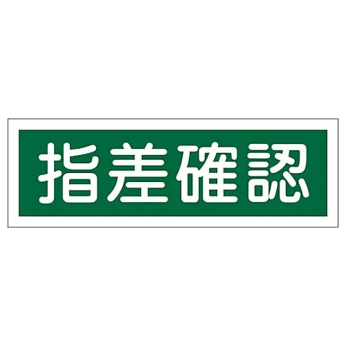 61-3389-78 Rectangular General Sign Finger Pointing and Checking GR195 93195