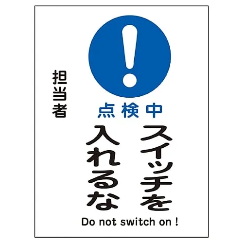 61-3387-70 Magnet Plate Under Inspection Do Not Turn On The Switch MG-118 86118