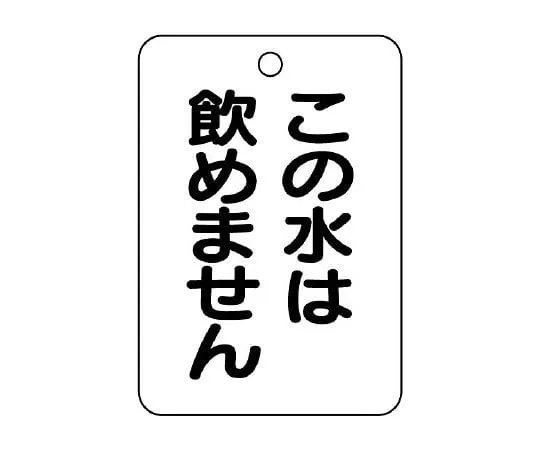62-6097-46 Valve Name Indicator Plate (Long Angle Type) This water is not drinkable. 454-85