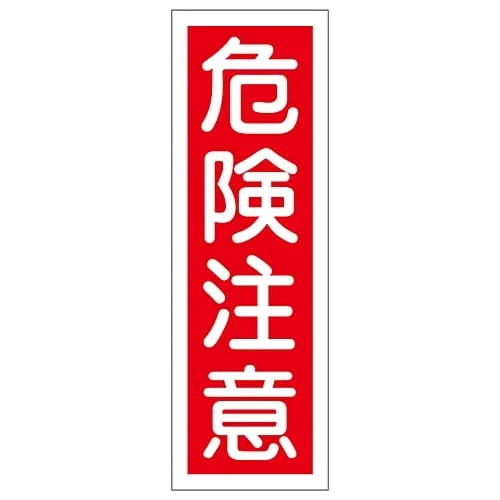 61-3388-60 Rectangular General Sign Danger Warning GR18 93018