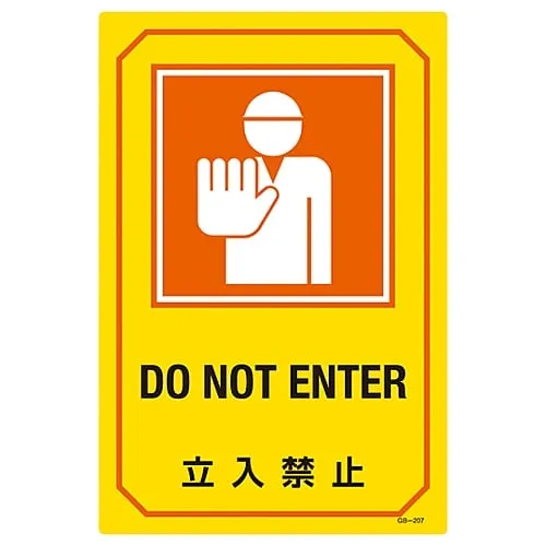 61-3390-15 Sign With English Letters DO NOT ENTER GB-207 95207
