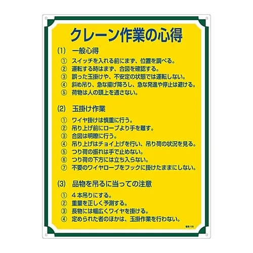 61-3385-71 Sign For Management Tips For Crane Operation Management 105 50105