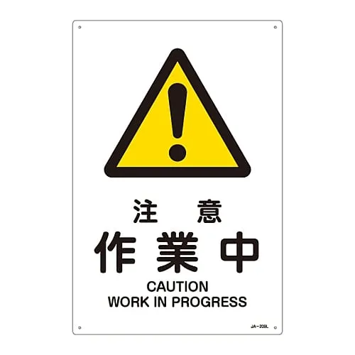 61-3380-10 JIS Safety Mark (Warning) CAUTION WORK in PROGRESS JA-209L 391209