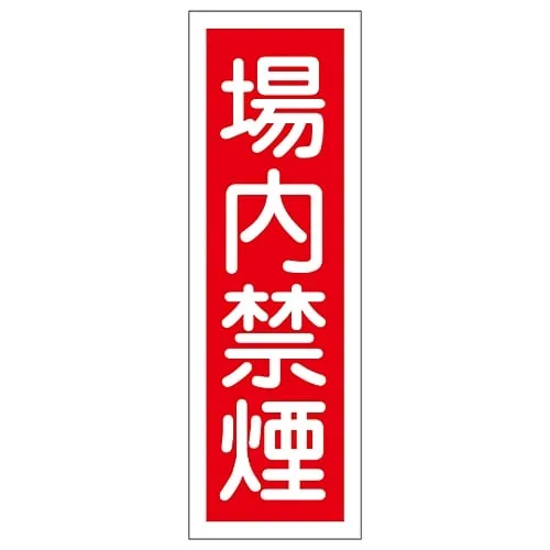 61-3389-54 Rectangular General Sign No Smoking On The Premises GR157 93157