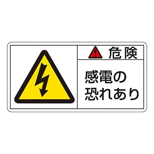 61-3409-66 PL Warning Display Label (Horizontal Type) Danger Electric Shock Risk PL-105 (Large) 201105