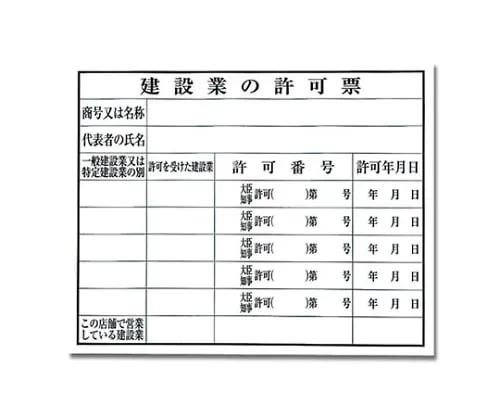 61-7396-89 License Of The Construction Industry Permission Number KEN5040-4