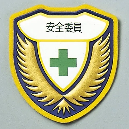 61-3425-80 Welder Emblem Safety Committee Member Chest H 126908