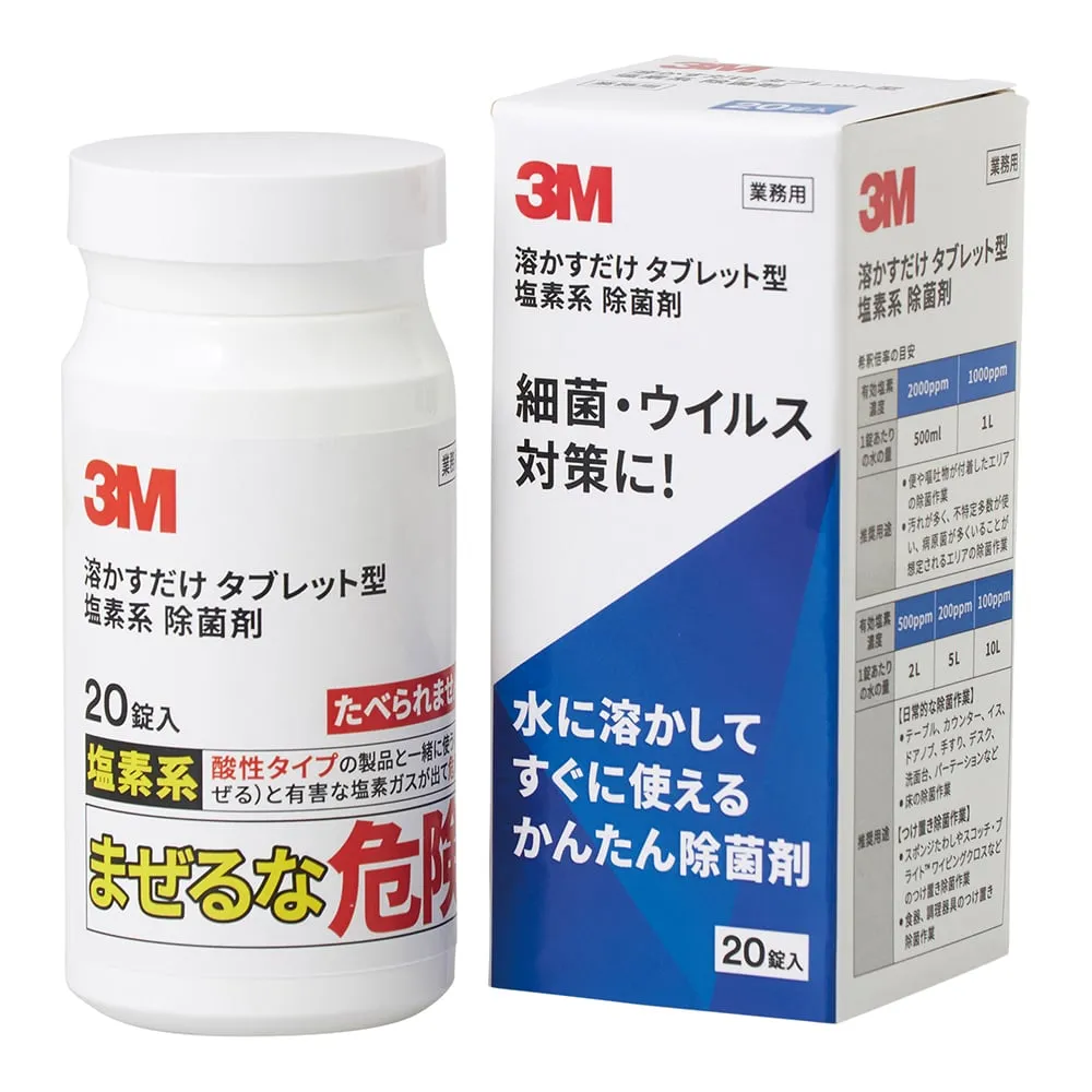 7-4422-01　［Discontinued］Dissolving tablet type chlorine disinfectant　TJOKIN20