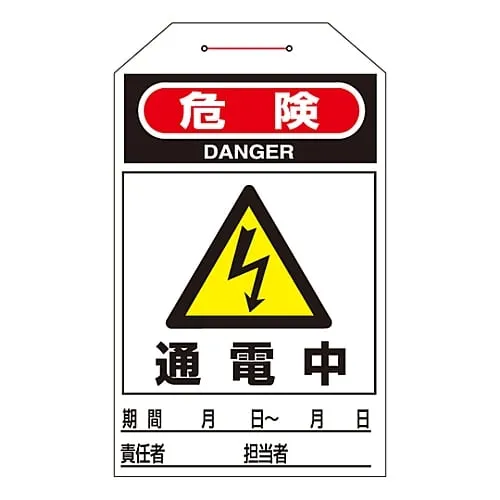 61-3402-68 One Touch Tag Danger Powering Up Tag-202 90202