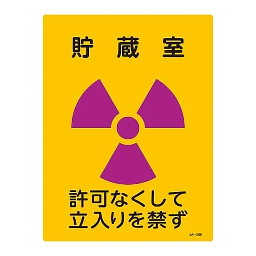 61-3381-67 JIS Radioactivity Sign Storage Room No Entry Without Permission JA-506 392506